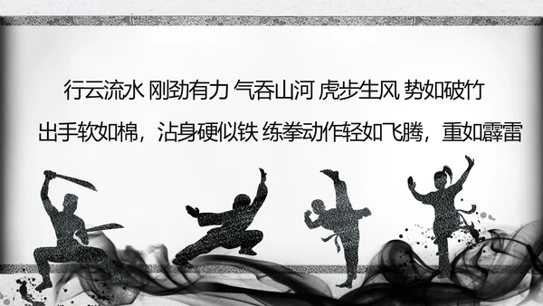 水墨开场中国功夫文化中华武术ppt模板