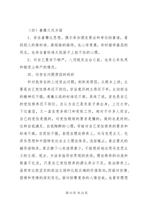 党的群众路线教育实践活动个人四风问题整改剖析材料_1.docx