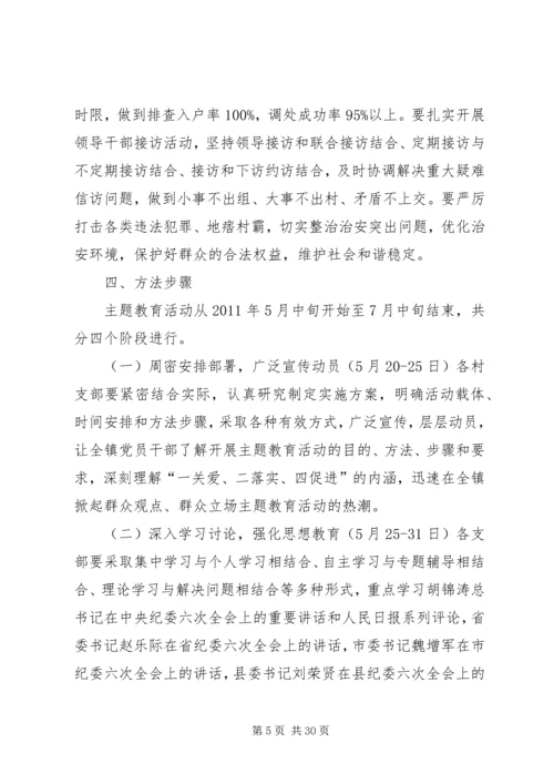 群众观点和群众立场主题教育活动实施方案.docx