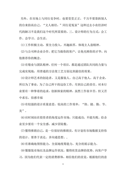 服装设计师职业规划