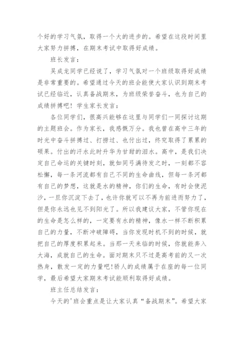 认真复习迎接期末考试班会教案.docx