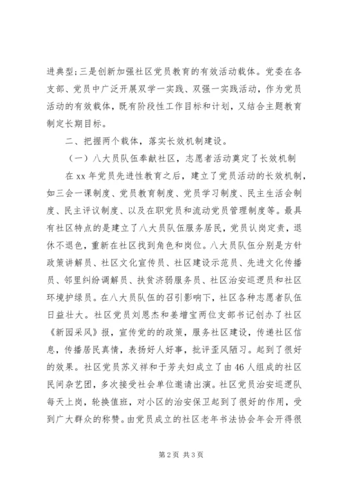 社区党委工作报告 (4).docx