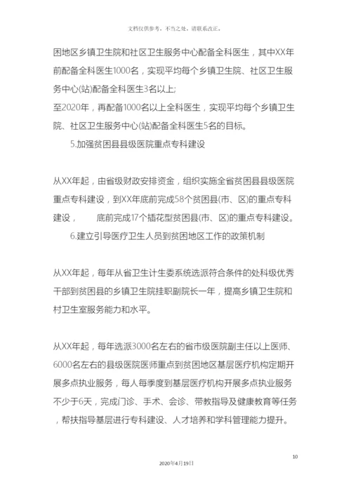 乡镇卫生院健康扶贫实施方案.docx
