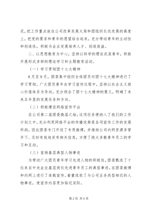 公司五四红旗团支部申报材料范文.docx