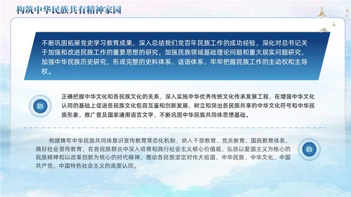 蓝色党政中华民族共同体民族统一党建主题教育PPT模板