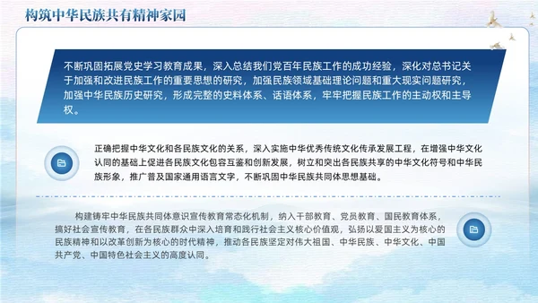 蓝色党政中华民族共同体民族统一党建主题教育PPT模板
