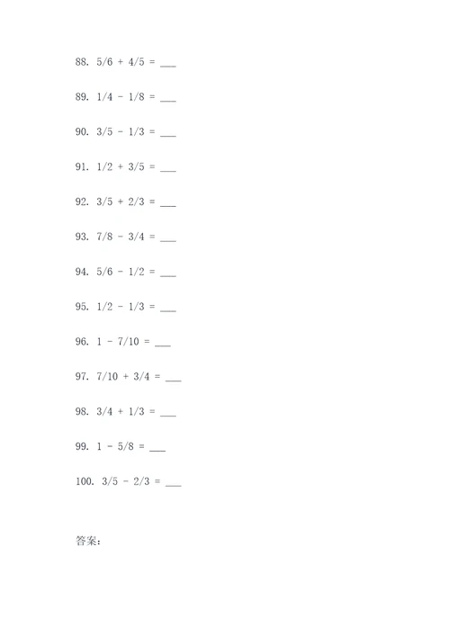 六年级下册数学分数填空题