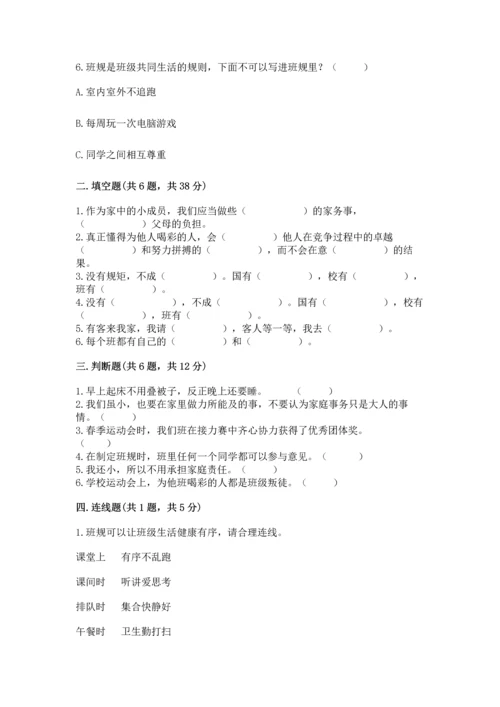 部编版道德与法治四年级上册期中测试卷附参考答案【黄金题型】.docx