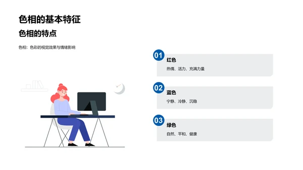 艺术课色彩运用PPT模板