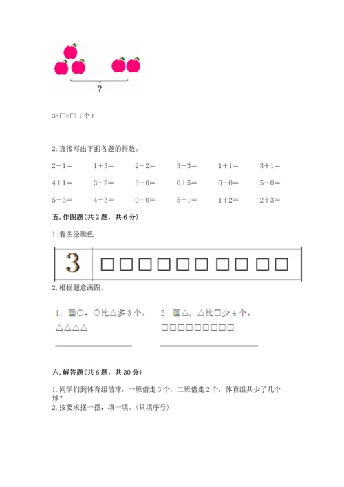一年级上册数学期中测试卷精品（b卷）.docx