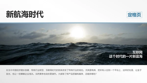 踏上云端互联网商业策划书通用PPT模板