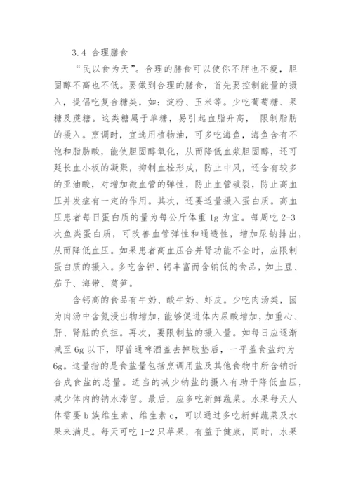 中专医学毕业论文精编.docx