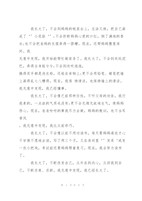 我长大了六年级作文7篇.docx