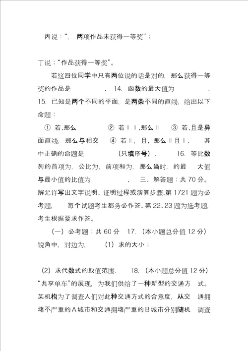 2022年初中毕业班综合测试三吉林市普通中学20222022学年度高中毕业班第三次文科数学调研测试