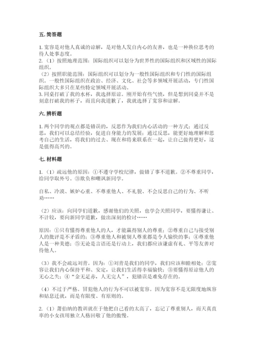 六年级下册道德与法治期末测试卷加解析答案.docx