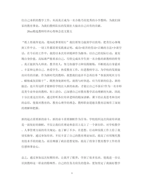 精编精选教师培训心得体会范文2.docx