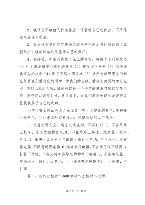 保证书经典范文.docx