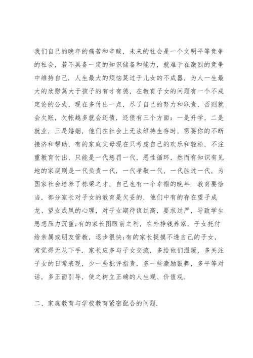 初二八年级家长会班主任发言稿范文.docx