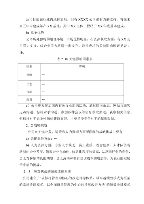 卓越绩效模式区长市长质量奖自评报告图文.docx