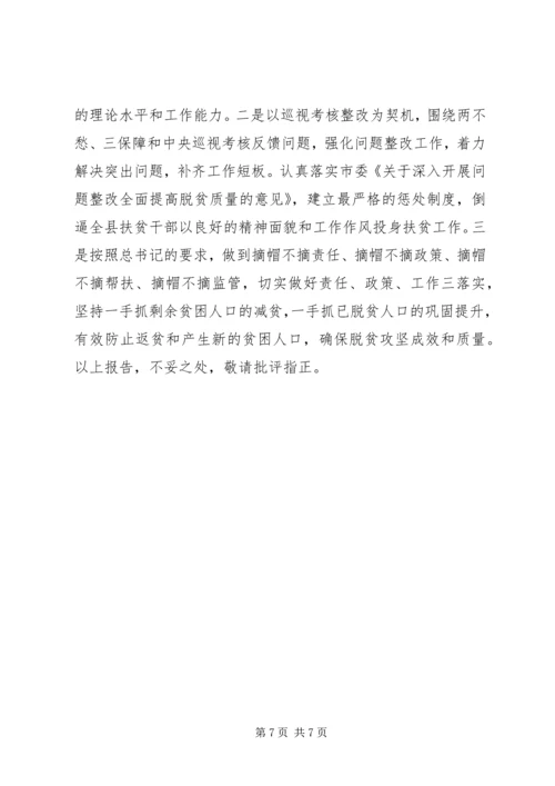 书记履行脱贫攻坚主体责任情况报告.docx