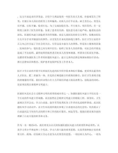 精编医德医风学习参考心得体会参考范文5篇.docx