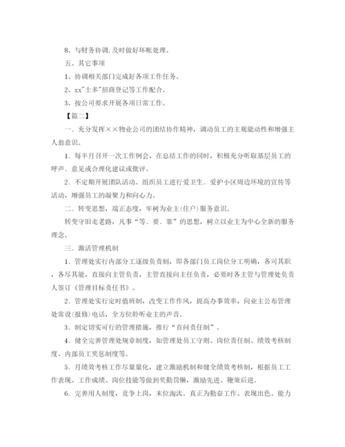 精编之物业公司年度工作计划范文.docx