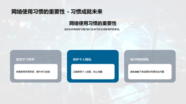 网络生活的自我管理