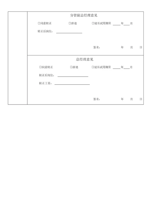 员工入职申请表A4版