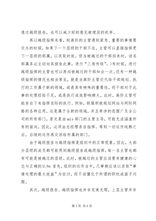 关于出现越级信访问题的检讨书 (3).docx