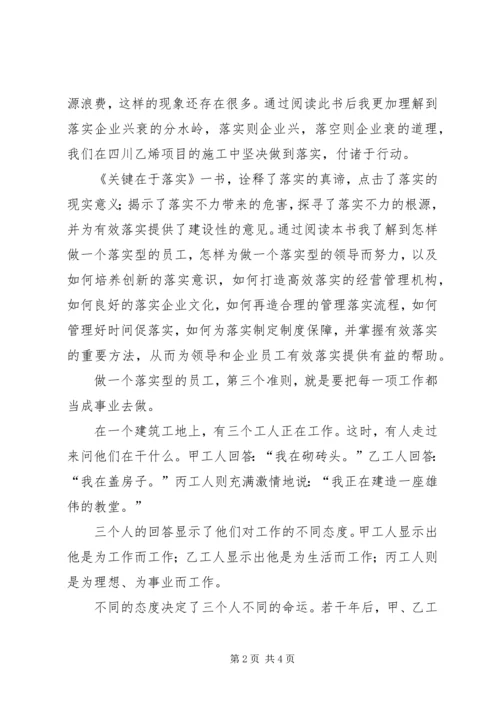 学习《关键在于落实》心得体会_1 (3).docx