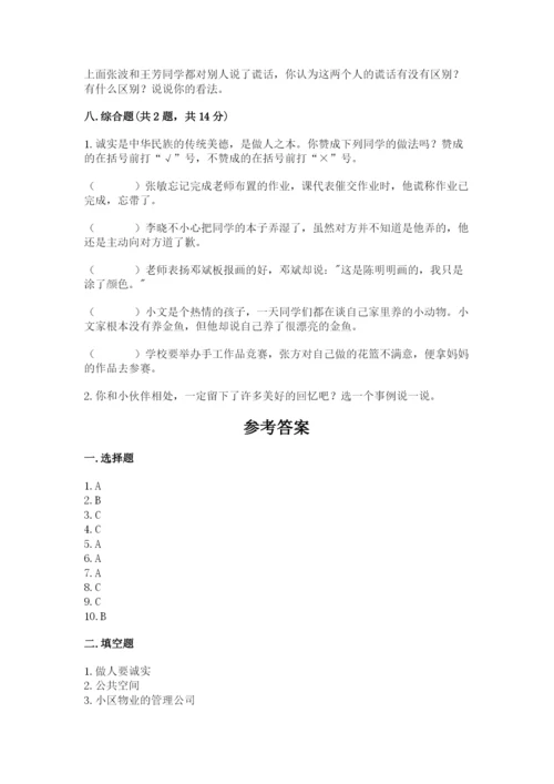 部编版道德与法治三年级下册期末测试卷【全优】.docx