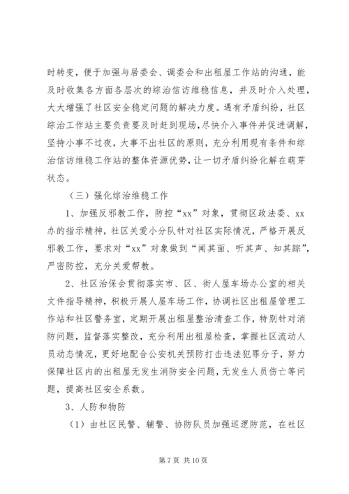 社区信访维稳工作计划（2篇）.docx