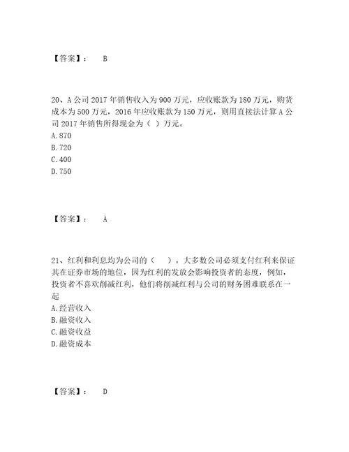 历年初级银行从业资格之初级公司信贷题库大全附答案名师推荐