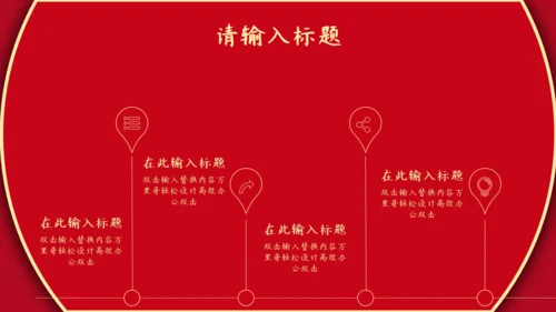 元宵佳节红色祥云通用PPT模板