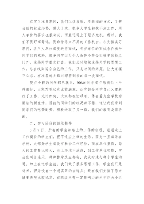 高二班级班务工作总结.docx
