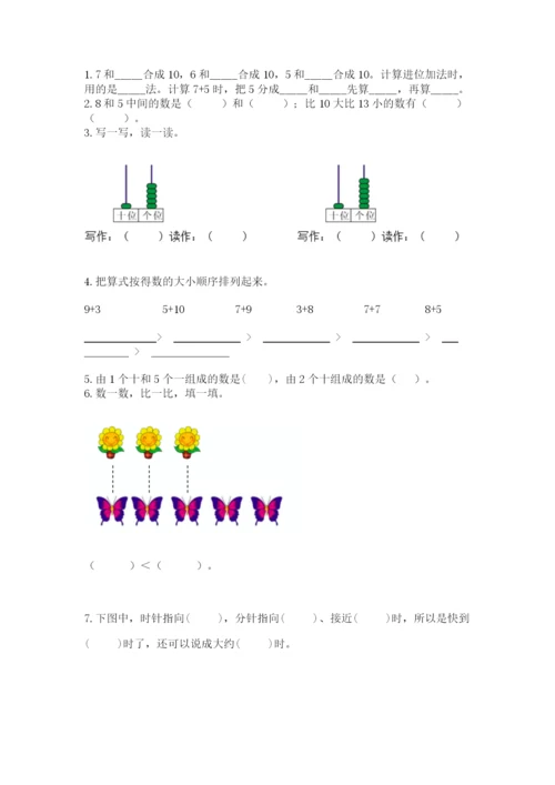 小学数学试卷一年级上册数学期末测试卷及解析答案.docx