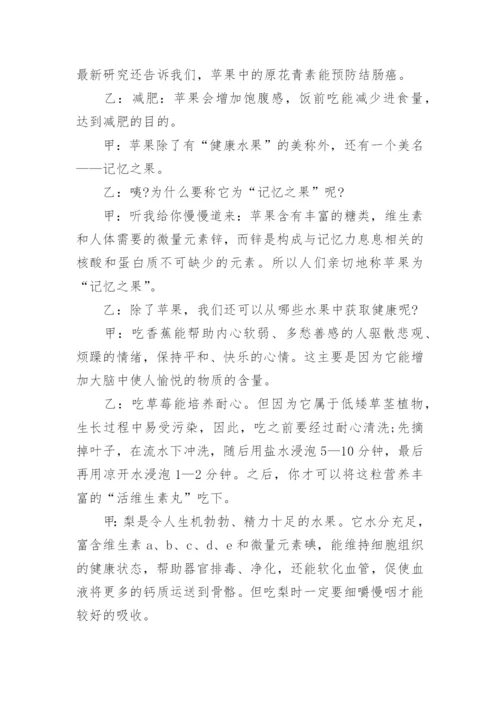 小学红领巾广播站广播稿.docx