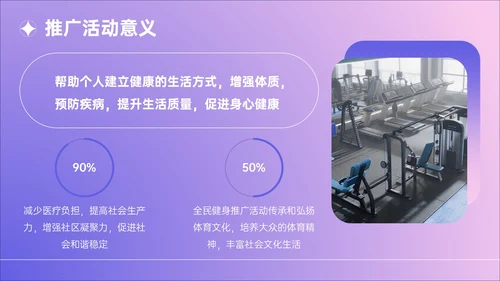 紫色简约风健身活动推广
