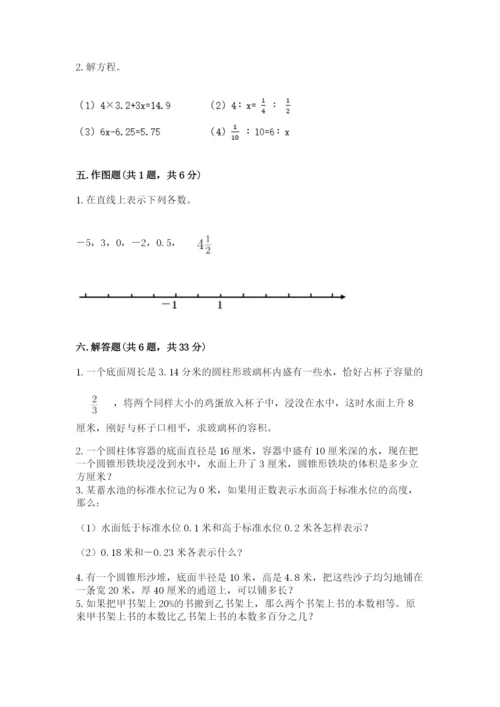 冀教版六年级下册数学 期末检测卷精品（历年真题）.docx