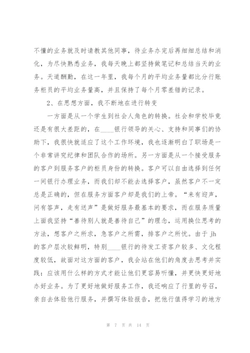 银行出纳年终总结5篇.docx