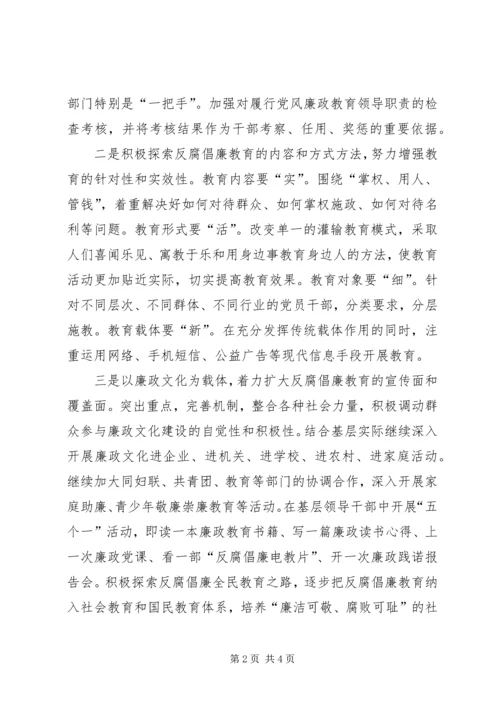 做好十七大以后五年基层反腐倡廉工作的几点建议.docx
