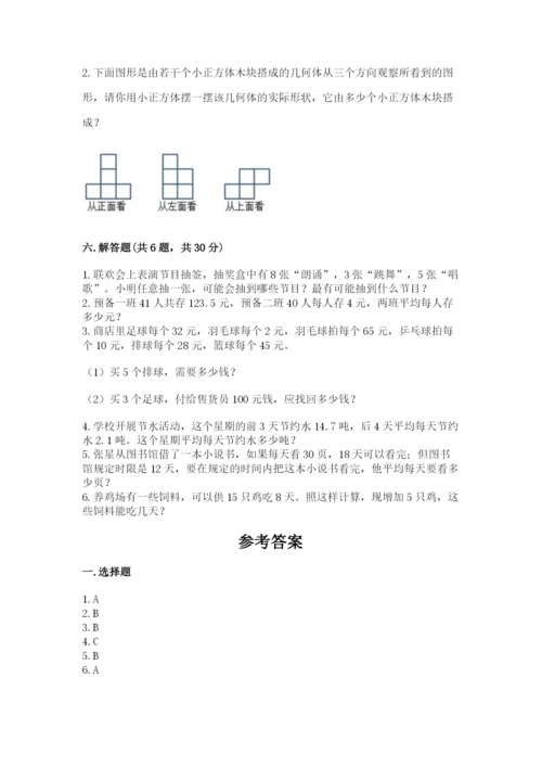 苏教版小学四年级上册数学期末试卷精品（含答案）.docx