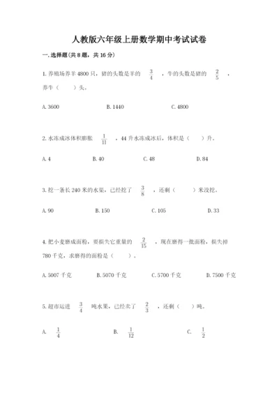 人教版六年级上册数学期中考试试卷带解析答案.docx