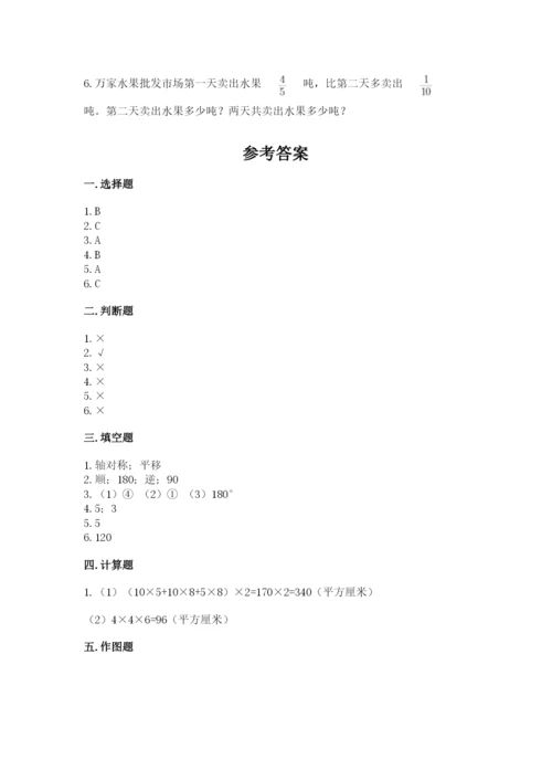 人教版数学五年级下册期末测试卷附答案【典型题】.docx