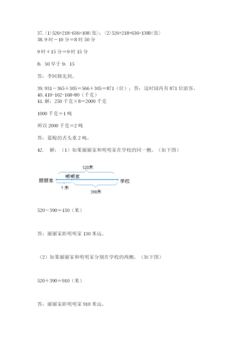 小学三年级数学应用题50道附答案（典型题）.docx