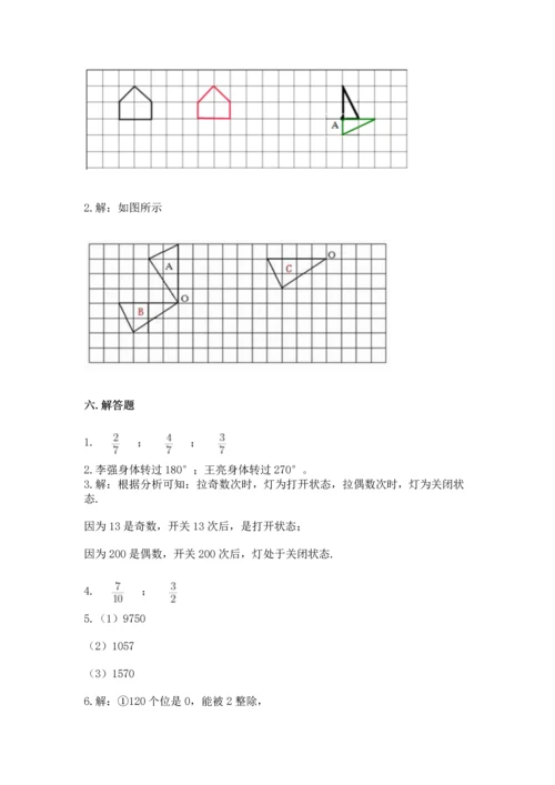 人教版五年级下册数学期末测试卷（全国通用）word版.docx