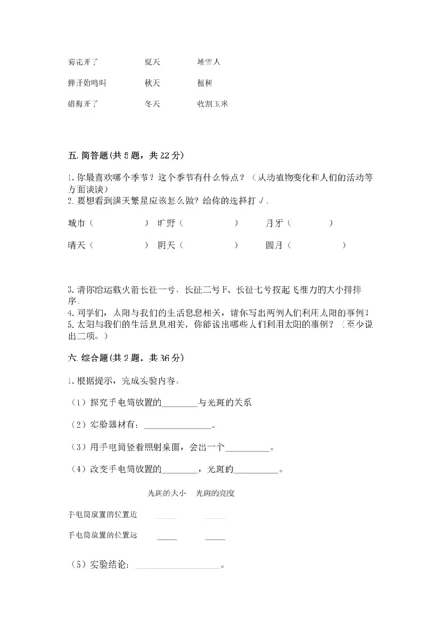 苏教版二年级上册科学期末测试卷带解析答案.docx