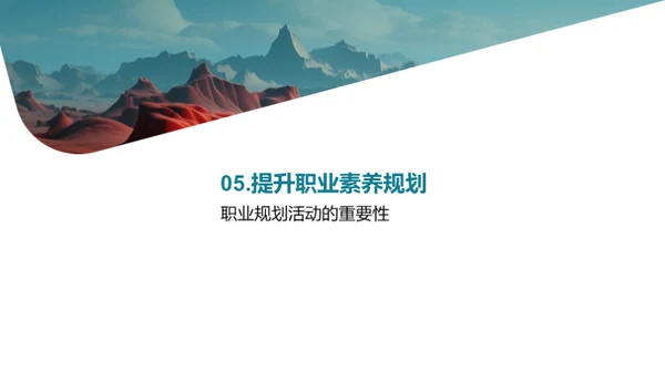塑造职业生涯