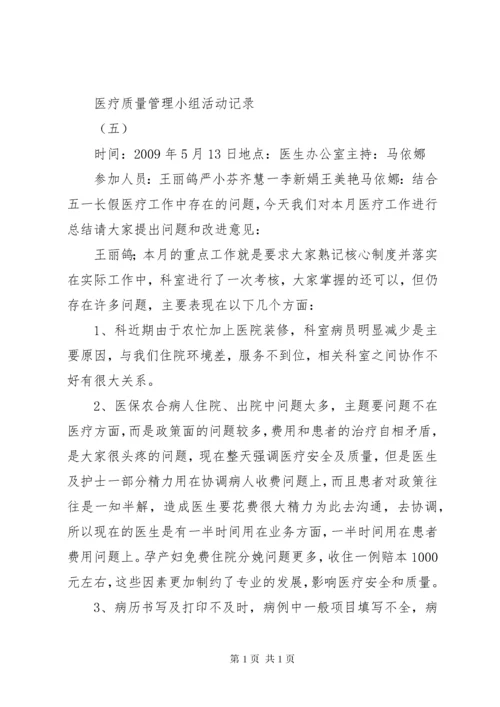 供应室质控小组活动记录_1 (3).docx