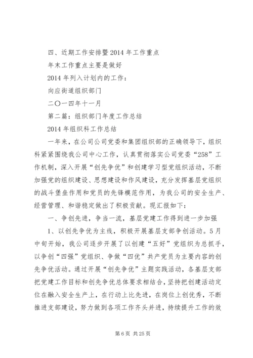 组织部门工作计划(精选多篇).docx